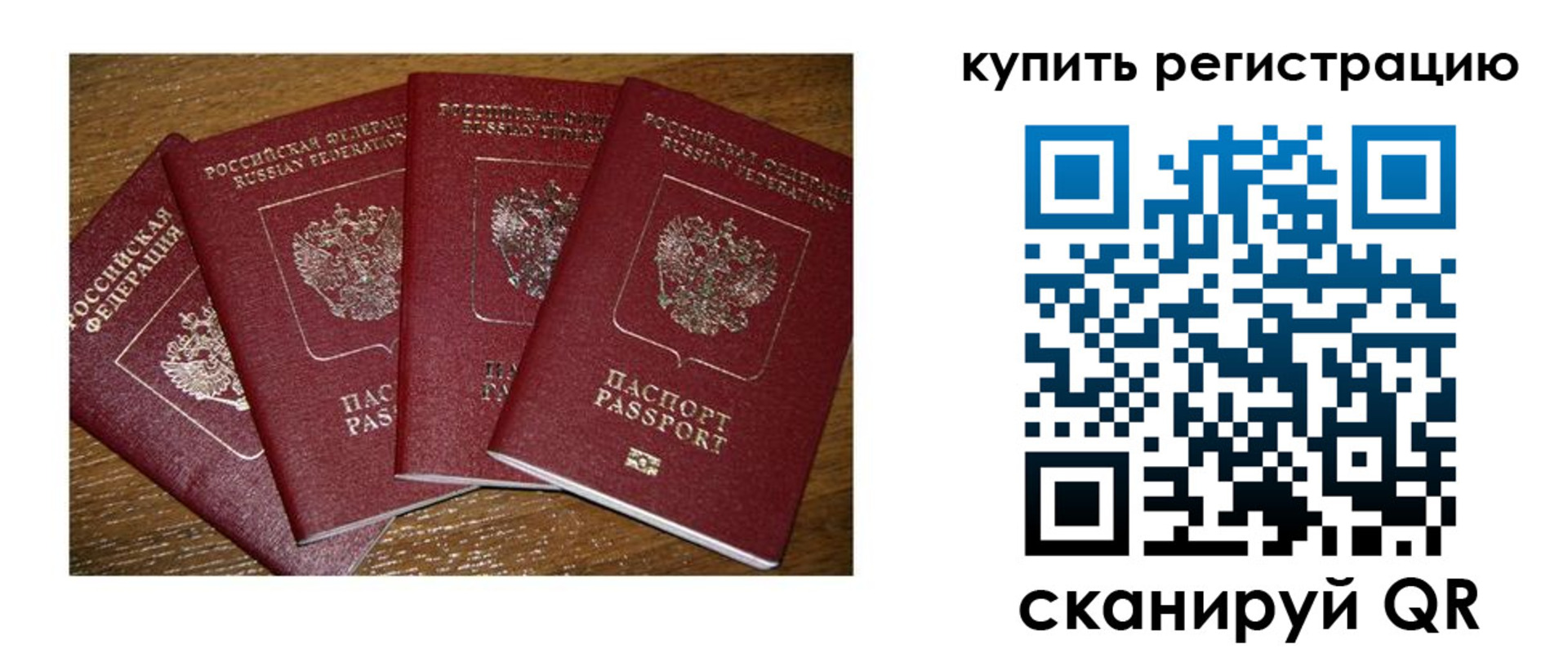 временная прописка в Черепаново