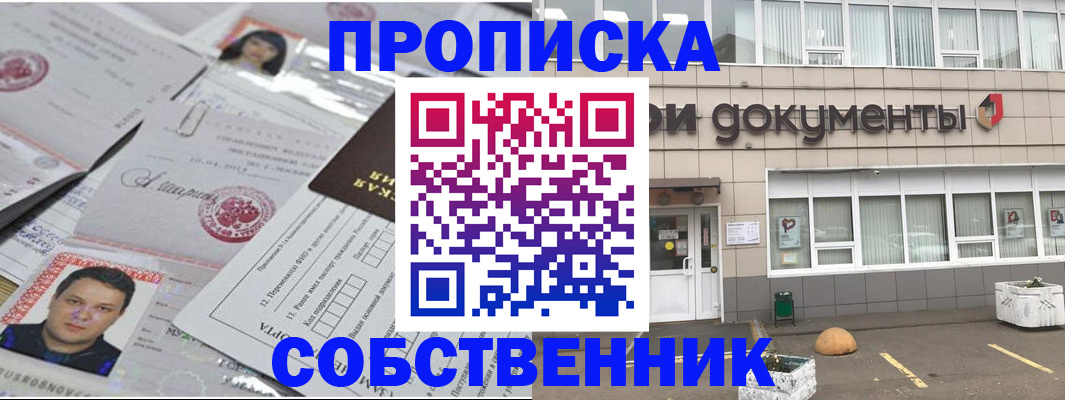 где прописаться в Черепаново