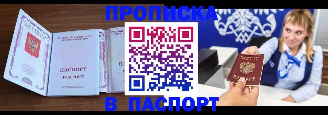 временная регистрация для всех в Черепаново