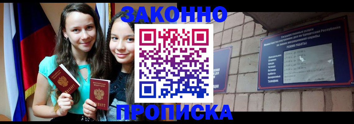 временная регистрация законно в Черепаново