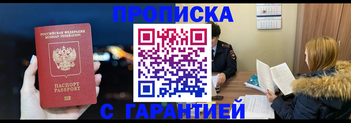временная регистрация 2025 в Черепаново