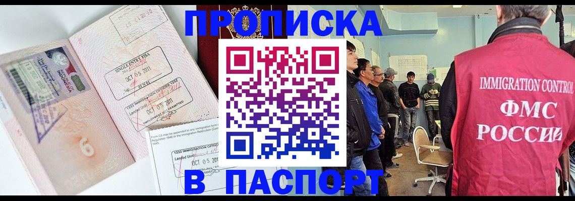 временная регистрация надежно в Черепаново