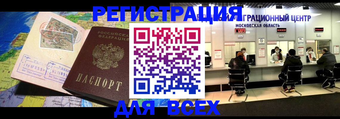 временная регистрация 2025 в Черепаново