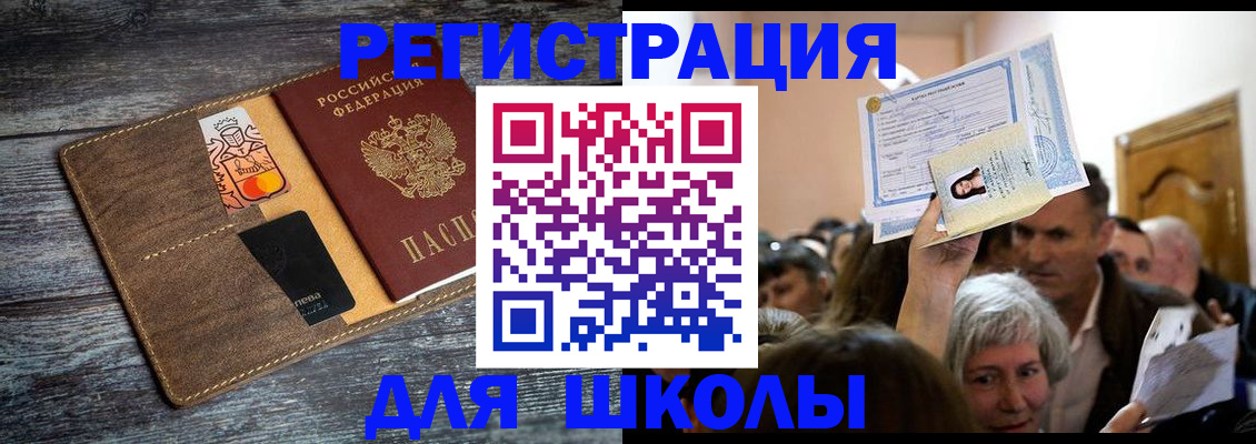 временная регистрация адрес в Черепаново