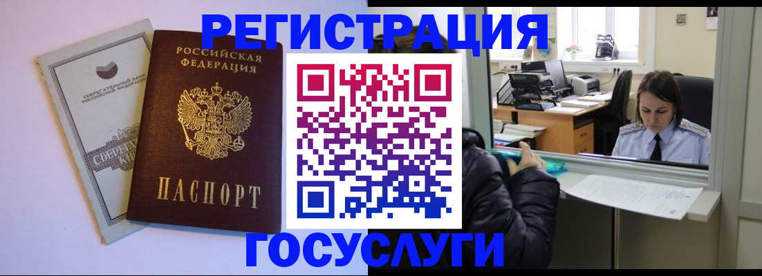 временная регистрация для всех в Черепаново