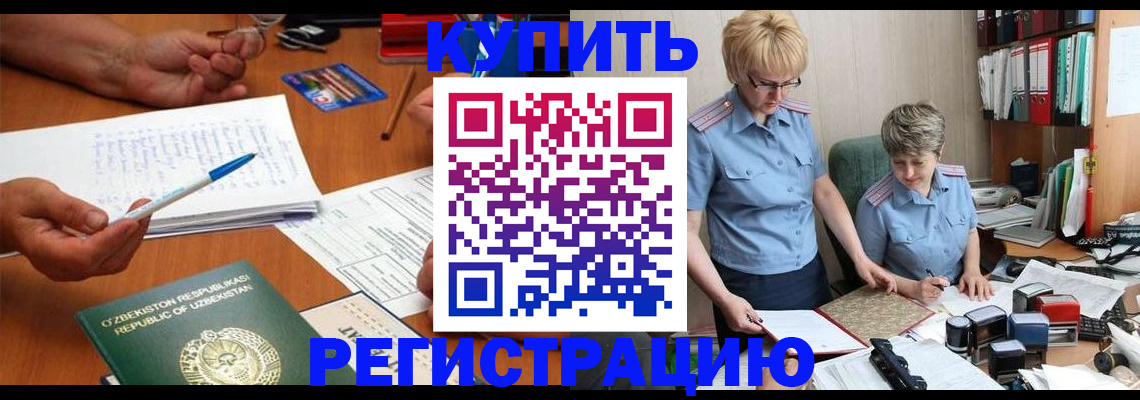 купить прописку в Черепаново