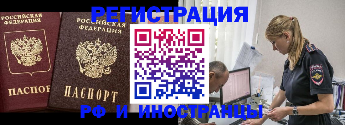 временная регистрация 2025 в Черепаново