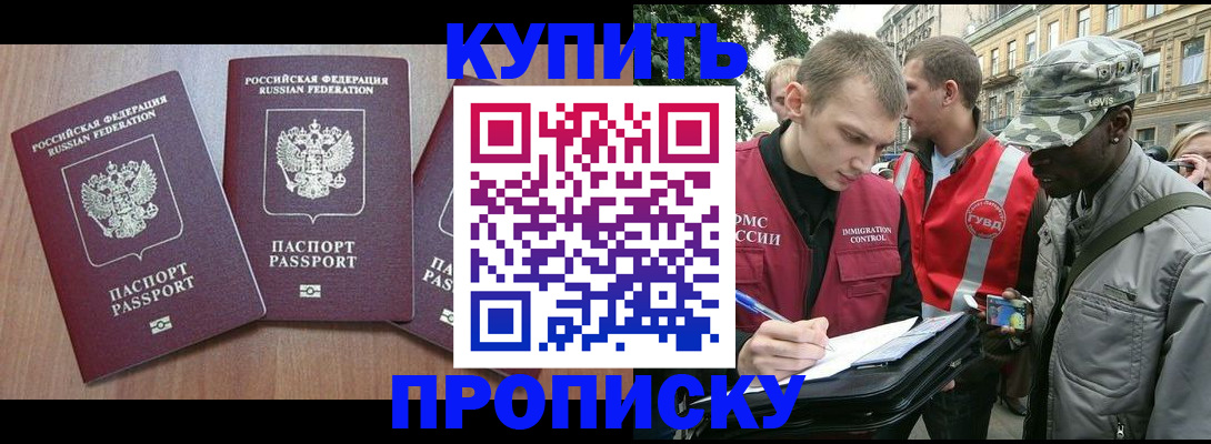 прописка от собственника в Черепаново