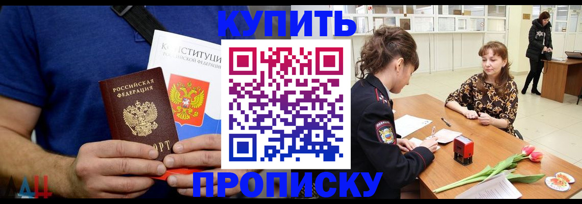 прописка регистрация в Черепаново