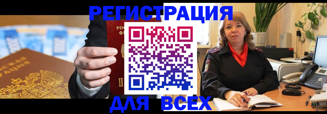 прописка для военкомата в Черепаново