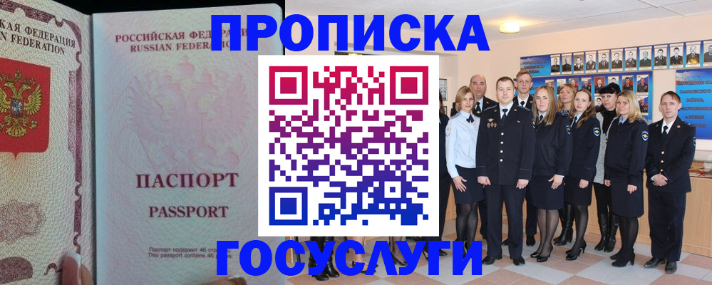 временная регистрация для школы в Черепаново